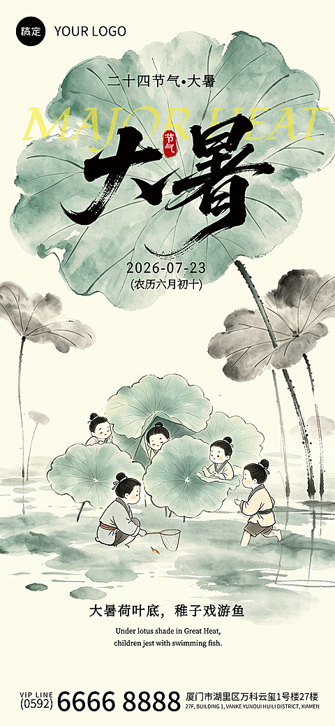 水墨荷花童子戏水荷花深处，遇见童年的夏天大暑节气海报