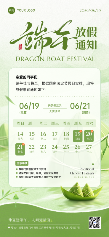 端午节放假通知清新感全屏竖版海报预览效果