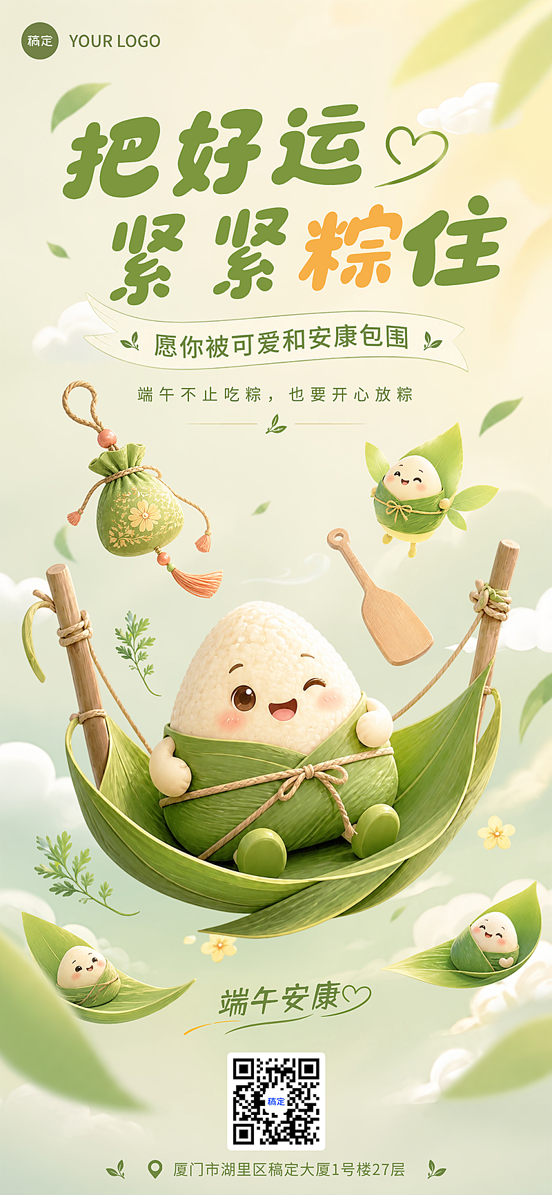 端午节节日祝福可爱卡通感全屏竖版海报