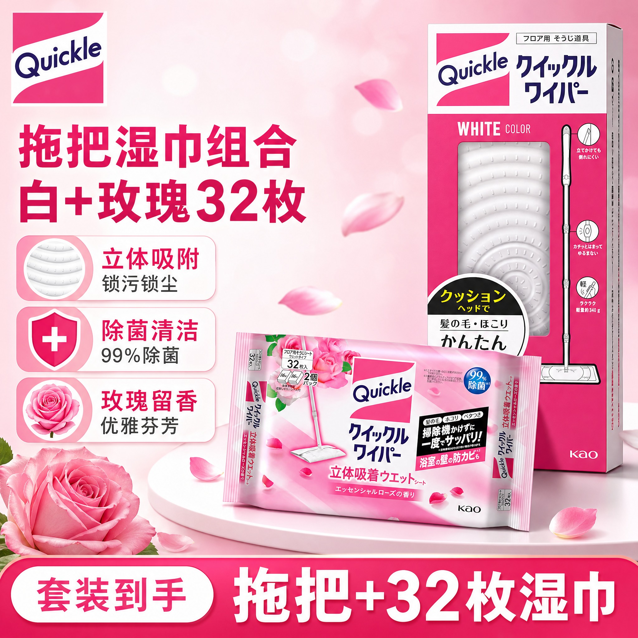 [单张SKU主图-组合3] Quickle拖把湿巾组合 白+玫… - 图片创意预览