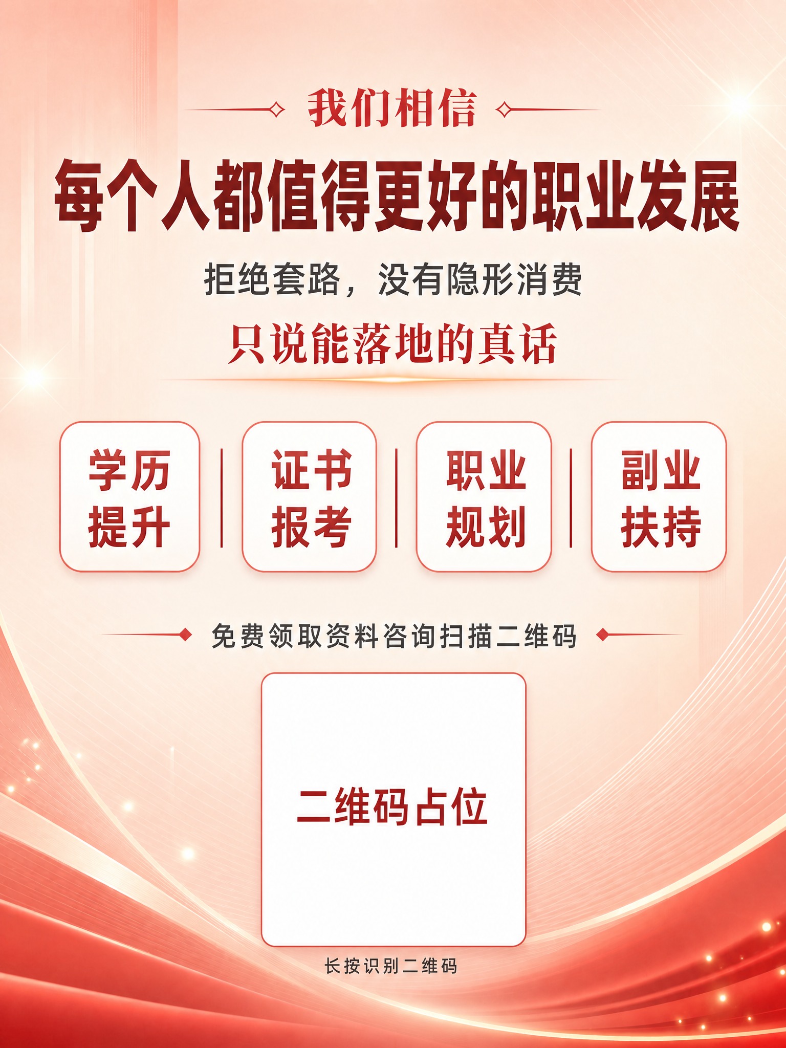 将整体颜色调整为更舒适明亮的暖红色调，背景改为浅红色到米白色的… - 图片创意预览