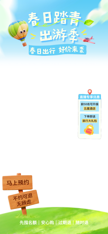 春日出游旅游产品营销直播贴片组合预览效果