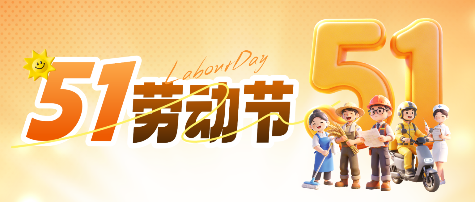 五一劳动节节日祝福金色系公众号首图预览效果