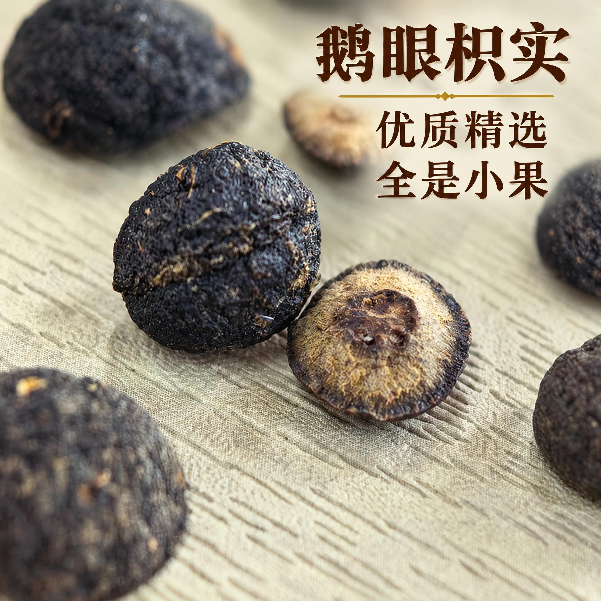 以上传的鹅眼枳实素材为基底制作中药材电商主图。严格保留原画面：… - 图片创意预览