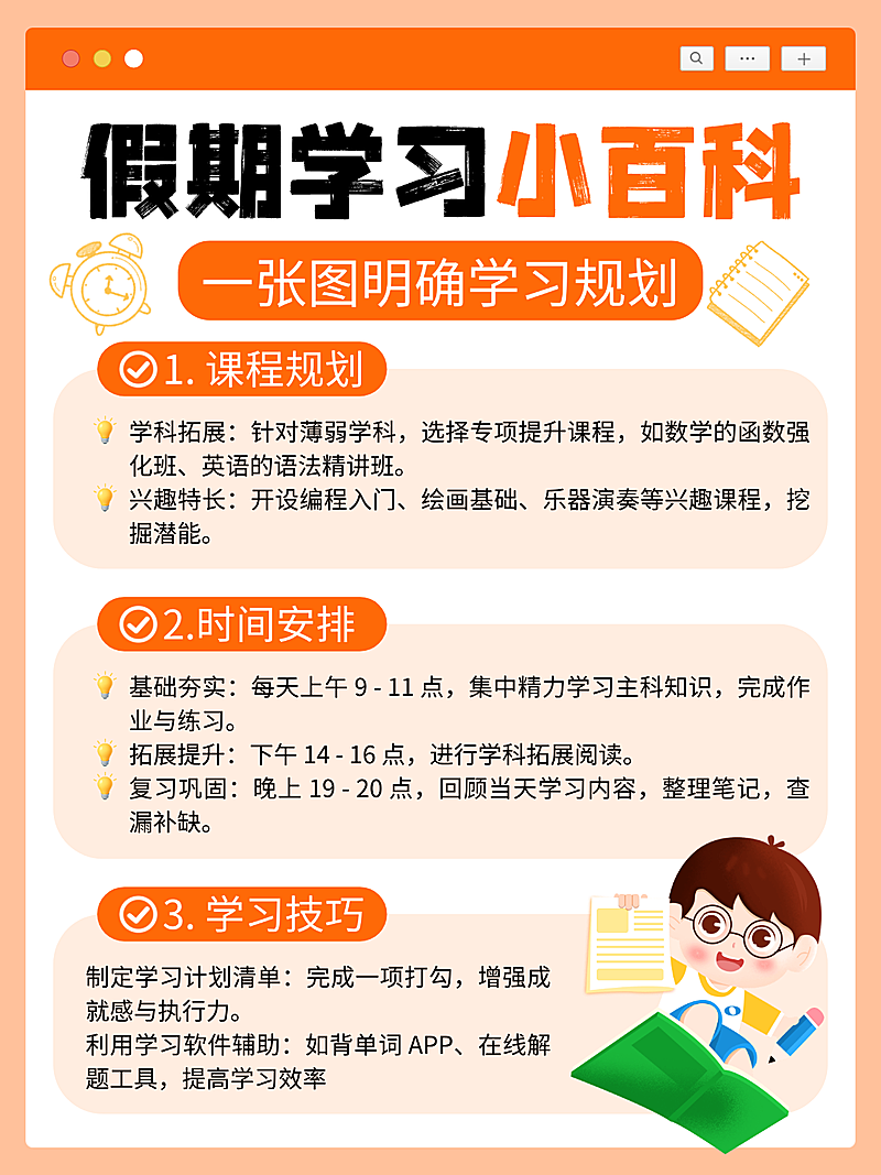 黄橙色卡通假期学习小百科知识分享小红书配图