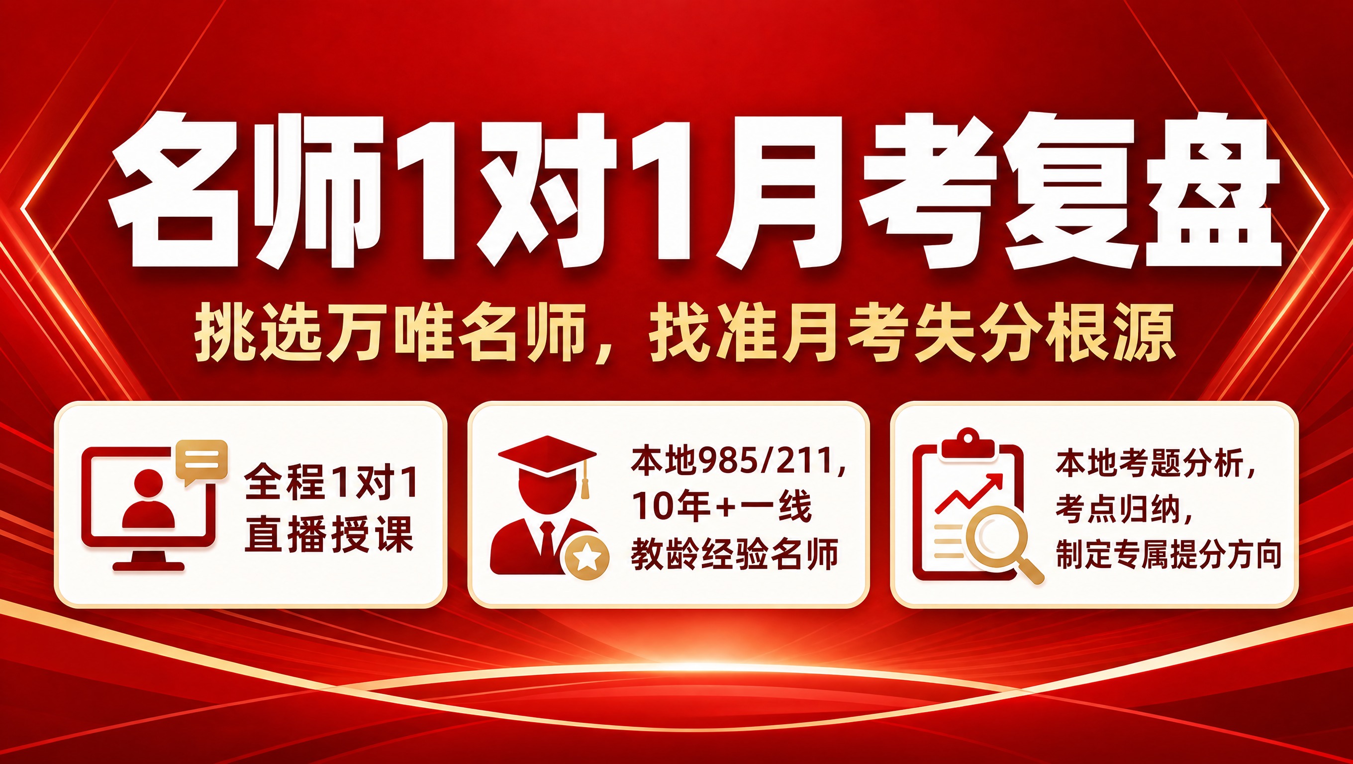 一张教育宣传海报，红色为主色调，适合APP新人专区广告位，横版… - 图片创意预览
