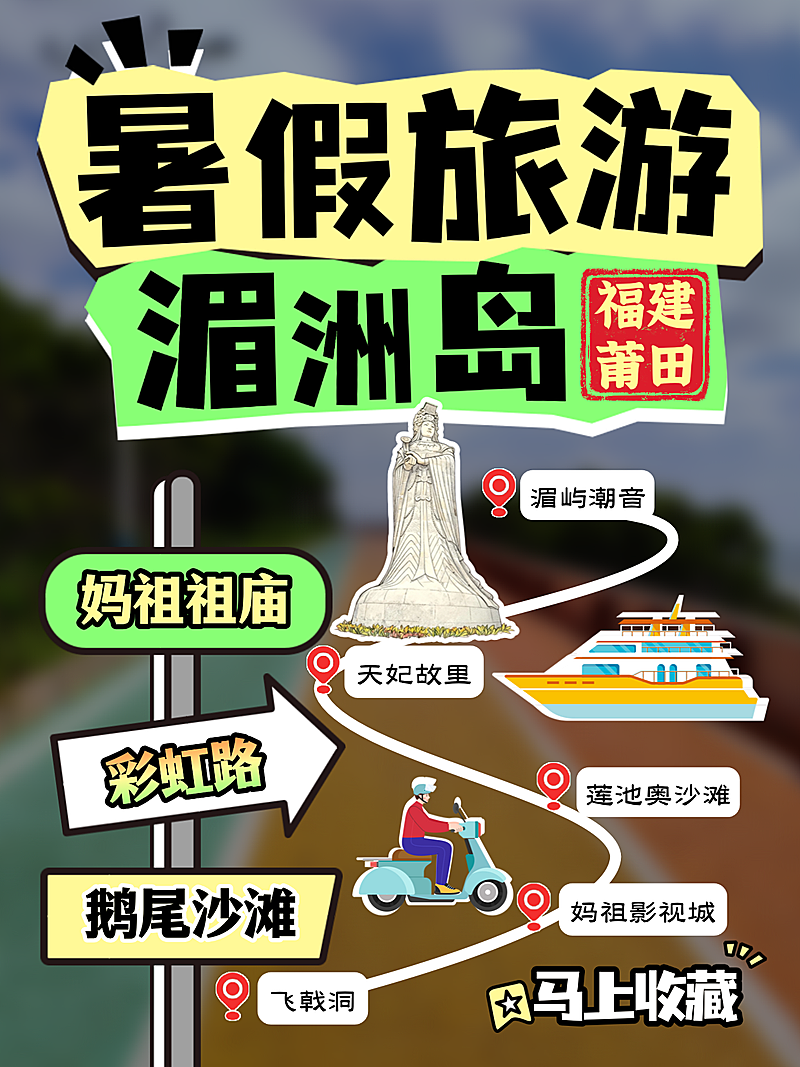 暑假旅游指南夏季海岛沙滩城市攻略大字手账风爆款小红书封面