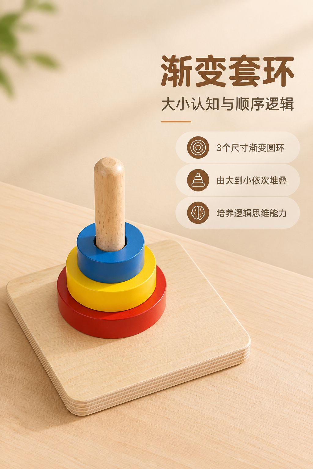 [商品] 使用【图3】单柱渐变套环产品；保留红、黄、蓝三个直径… - 图片创意预览