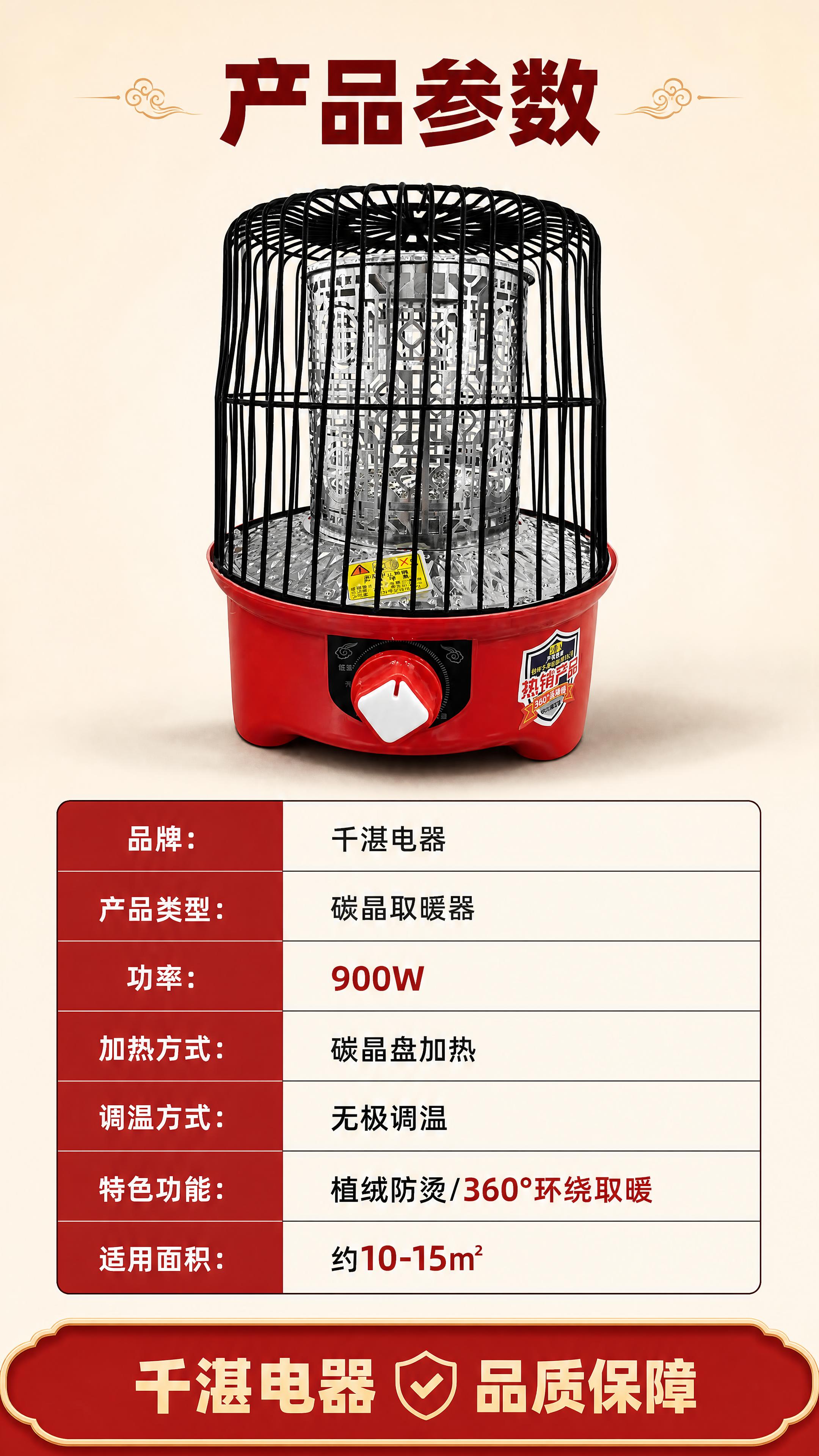 [商品] 使用【图1】千湛电器红色鸟笼式碳晶取暖器；保留红色底… - 图片创意预览