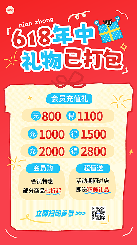 618商超百货营销年中促销活动竖版海报