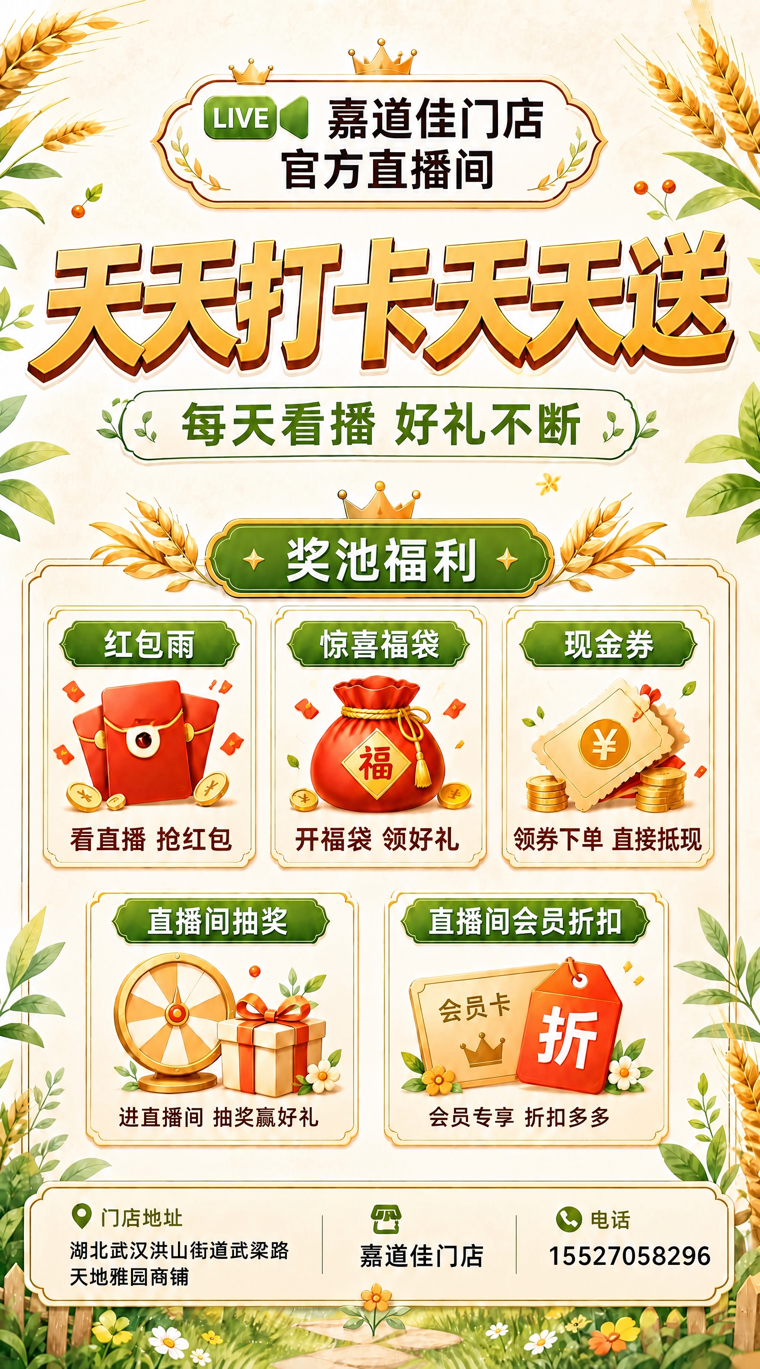基于输入海报重绘，完整保留现有版式、配色与所有模块：顶部LIV… - 图片创意预览