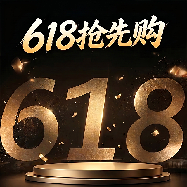 去掉画面左侧数字6内部的烟雾效果，保持整体黑金618背景和金色底座的风格不变