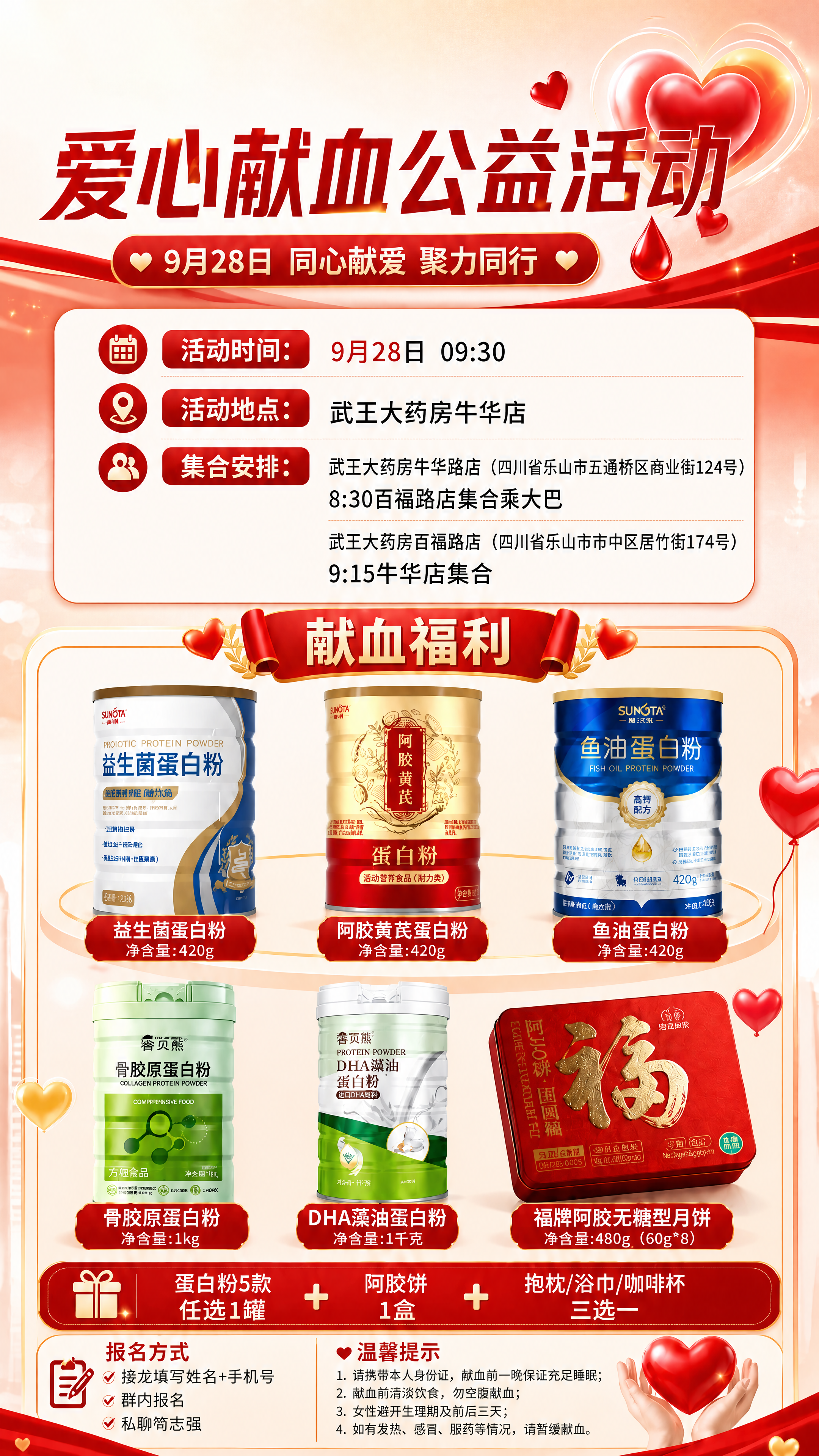基于这张爱心献血公益活动海报，保持完全相同的版式、构图、配色、… - 图片创意预览