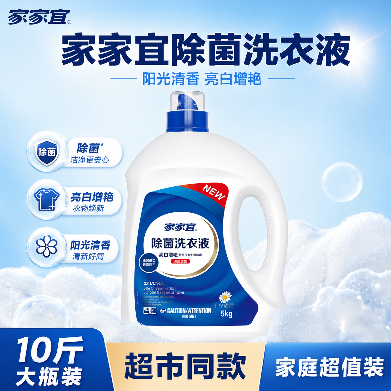 [单张主图] 家家宜除菌洗衣液，爆款促销感主图，抖音电商推广，… - 图片创意预览