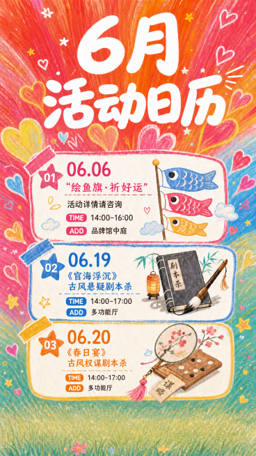 修改现有海报，将顶部的文字“不忘童心 6.1快乐”改为“6月活动日历”，同时修改三个活动板块的时间，全部改为14:00开始：第一板块时间改为14:00-16:00，第二板块时间改为14:00-17:0预览效果