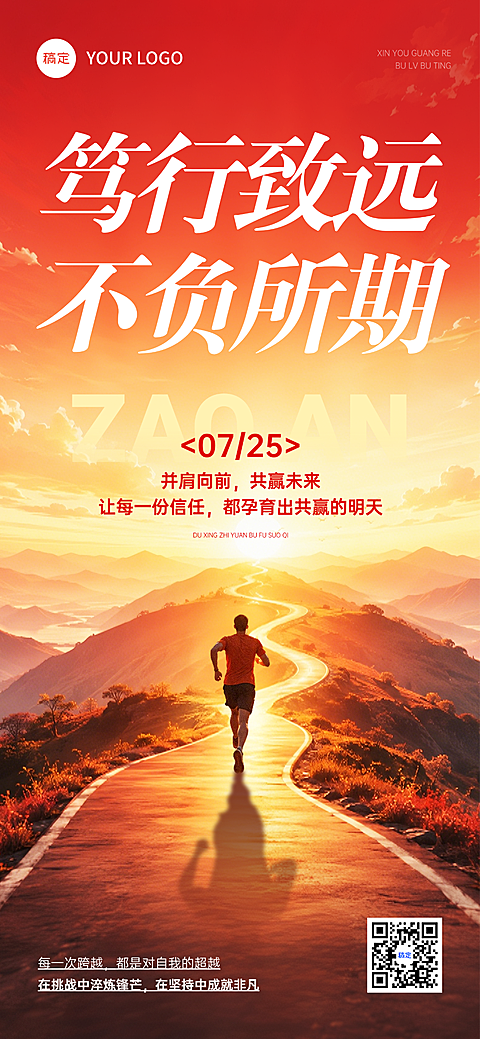企业职场励志早安日签红金暖调山河写实风手机海报