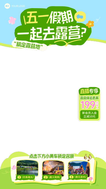51劳动节假期出游露营电商直播间贴片组合预览效果