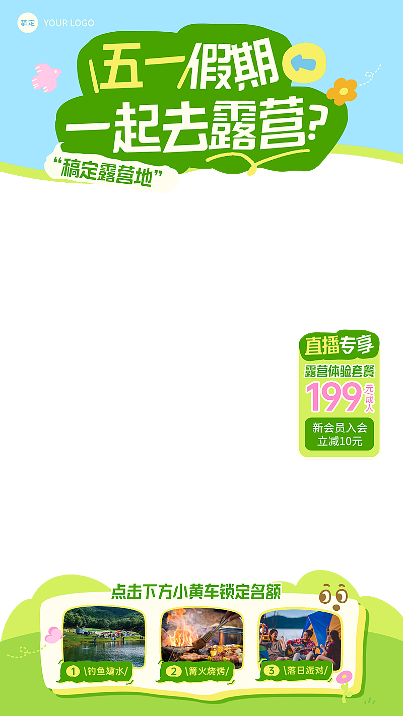 51劳动节假期出游露营电商直播间贴片组合