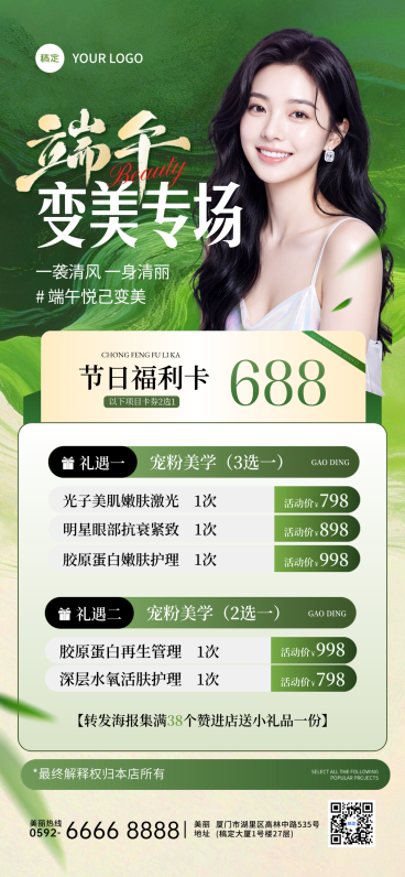 端午节美业美容院卡项营销促销活动宣传清新时尚感全屏竖版海报预览效果