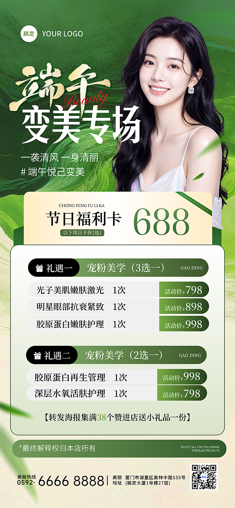 端午节美业美容院卡项营销促销活动宣传清新时尚感全屏竖版海报