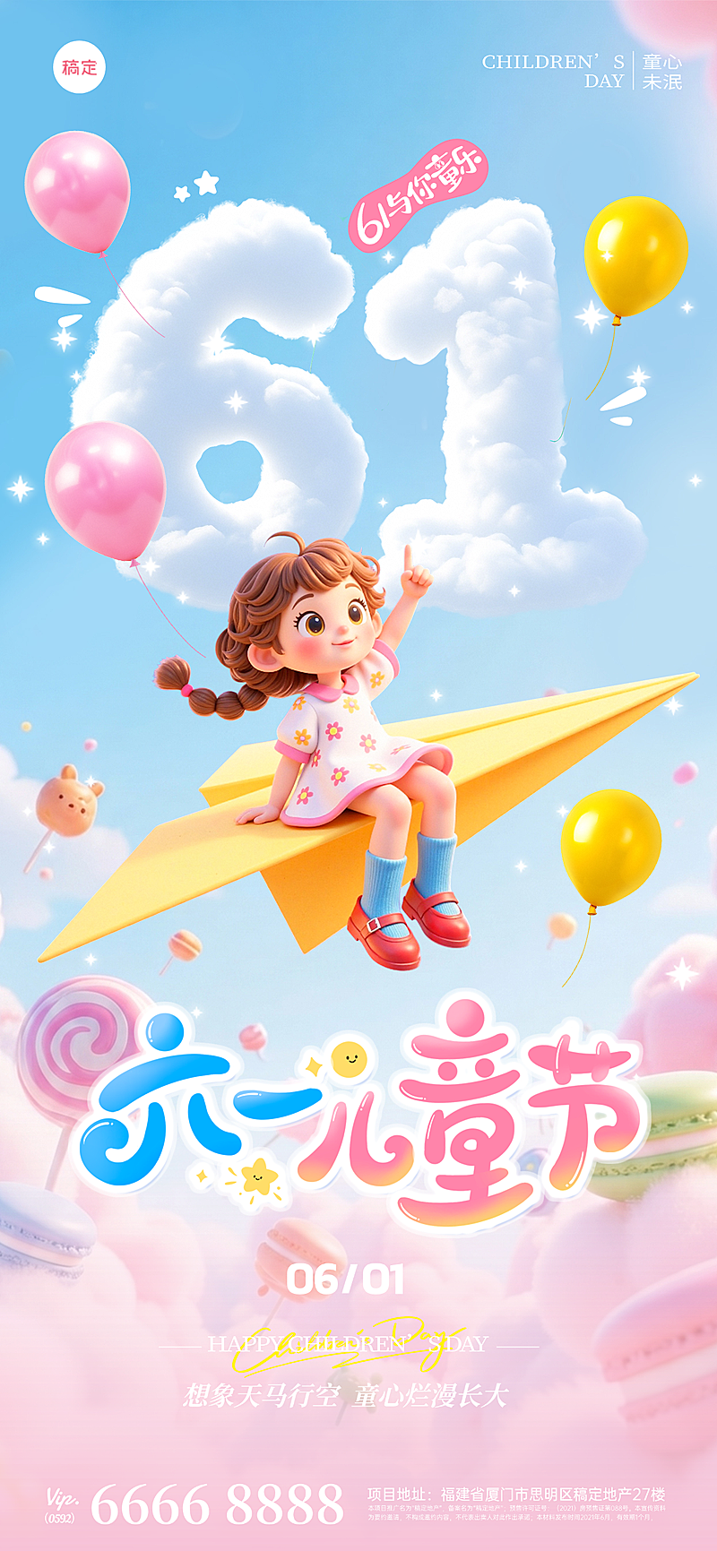 儿童节节日祝福全屏竖版海报