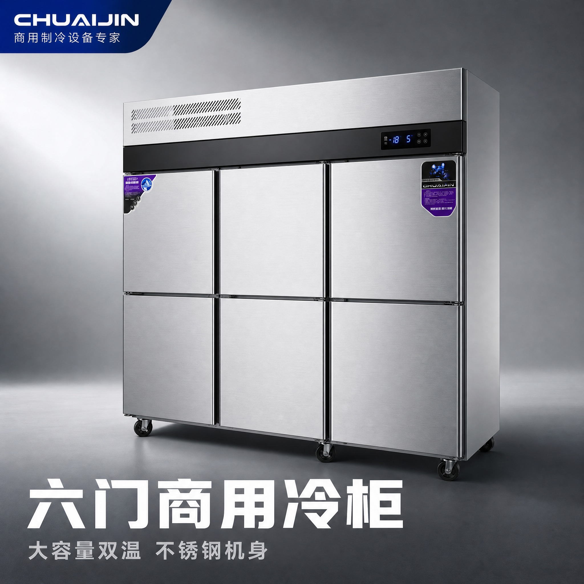 [主图-1] 商品识别 六门商用不锈钢冷藏冷冻柜整体展示。 [… - 图片创意预览
