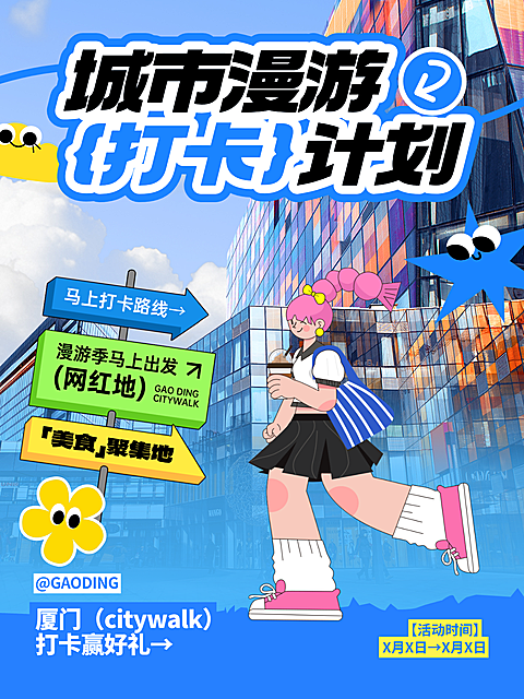 城市旅游打卡攻略路牌设计小红书封面