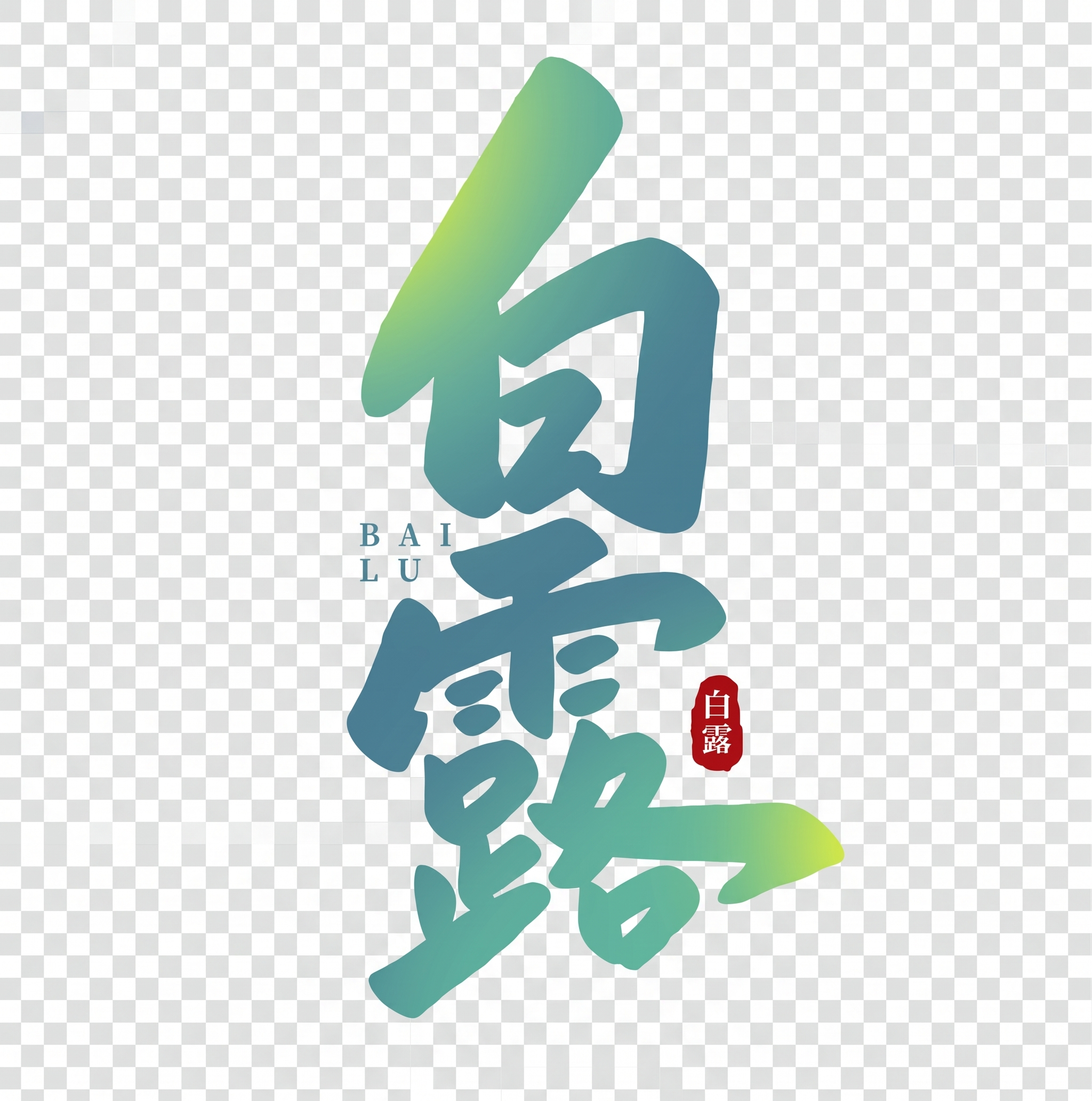 抠图 - 图片创意预览