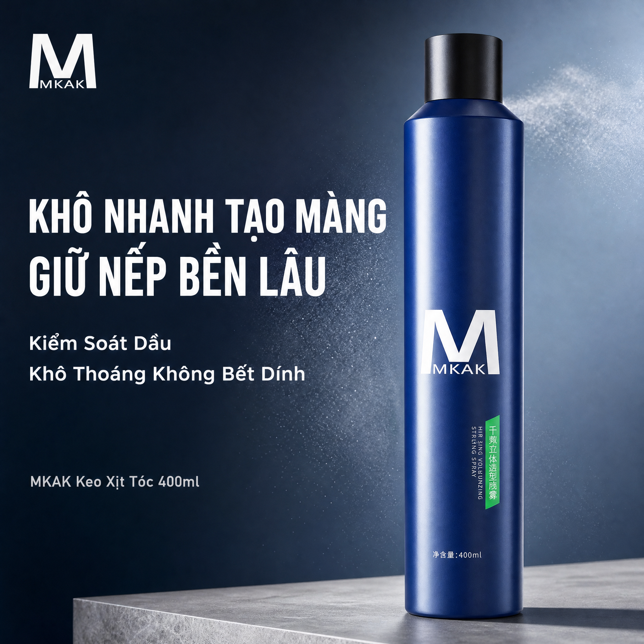 [单张主图] MKAK定型喷雾400ml，高级氛围感路线，专业… - 图片创意预览