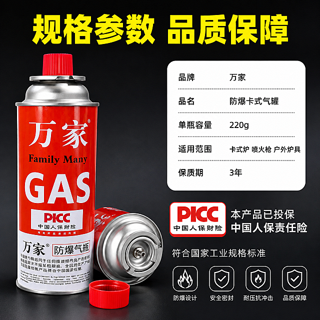 [主图-5] 产品规格参数与认证背书图，展示气罐详细参数和安全认证。
[氛围风格] 拼多多风格，信息清晰、专业可信、安全感强；深色专业背景。
[画质] 产品精修质感、光线均匀、细节清晰、排版规整。
[元素] 画面左侧展示1瓶万家防爆气罐正立面完整图，红色瓶身红色瓶盖，标签文字清晰；右侧为参数信息区，用白色圆角卡片承载参数；画面底部展示PICC中国人保财险承保标识和安全认证图标；背景为深灰色渐变，干净专业；气罐旁边放一个取下的瓶盖展示阀门结构细节。**保持气罐外观（即物理结构、材质质感、颜色、标签内容）与输入产品图一致，杜绝任何变形和色差，精细化处理**。
[光影] 侧前光照明，金属顶盖有细腻高光，红色瓶身光泽均匀，底部有柔和阴影，整体干净专业。
[配色] 主色深灰背景；辅色红色（气罐）；强调色白色（参数文字）、明黄色（标题）、红色（认证标识）。
[视角构图] 平视角度，主体在左侧，右侧信息区；构图平衡，信息排列整齐。
[文字版式] 顶部明黄色超大号粗黑体主标题"规格参数 品质保障"；右侧白色圆角参数卡片内黑色文字，从上到下依次为：品牌 万家、品名 防爆卡式气罐、单瓶容量 220g、适用范围 卡式炉 喷火枪 户外炉具、保质期 3年；卡片下方放置PICC中国人保财险Logo和"本产品已投保 中国人保责任险"白色文字；底部小字"符合国家工业规格标准"；文字排版整齐清晰。
[输出要求] 1:1比例，2048×2048px，文字清晰可辨，超高清产品精修质感；无价格信息，无拼多多平台Logo。
[负向提示词] 变形，文字错乱，产品图模糊，背景杂乱，水印，电商平台Logo，价格，极限词。