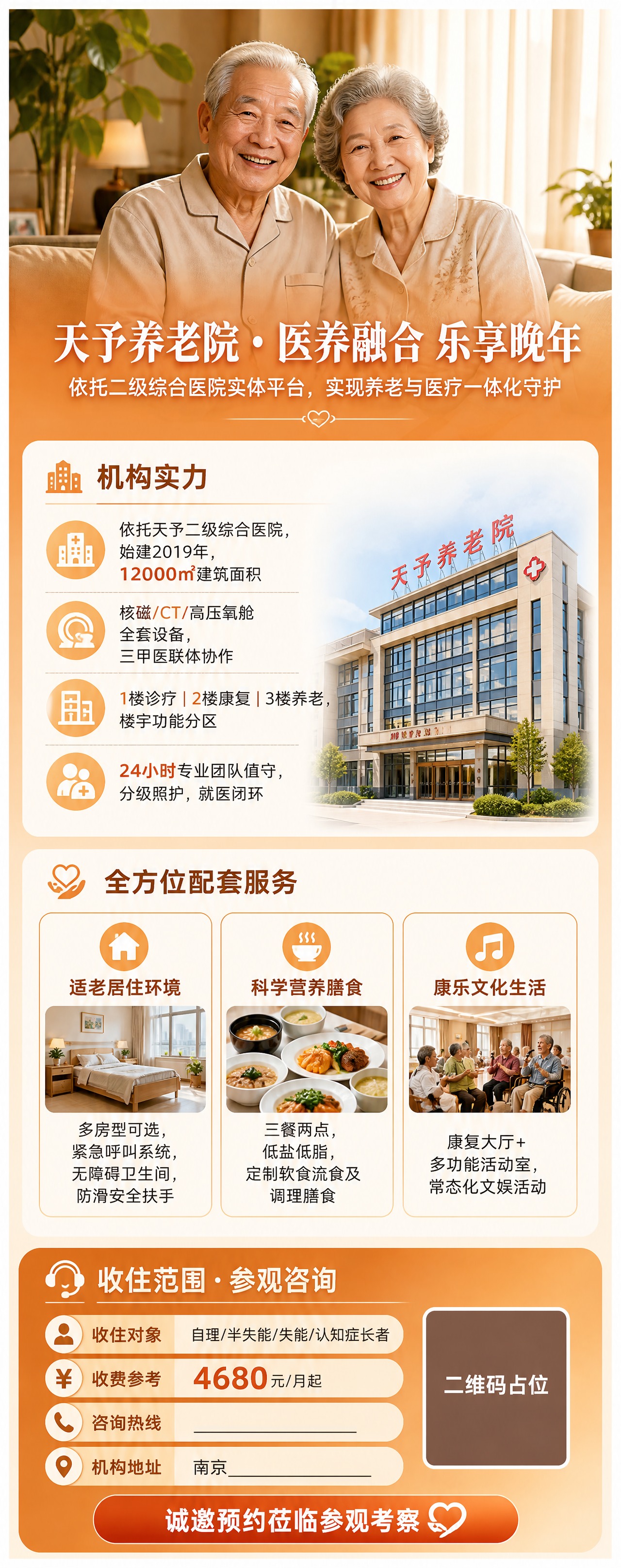 竖版易拉宝海报，2:5超长竖幅比例，天予养老院医养融合主题，整… - 图片创意预览