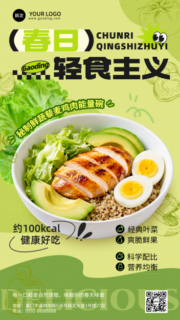 春日换新营销轻食沙拉餐饮清新绿意基调健康饮食海报预览效果