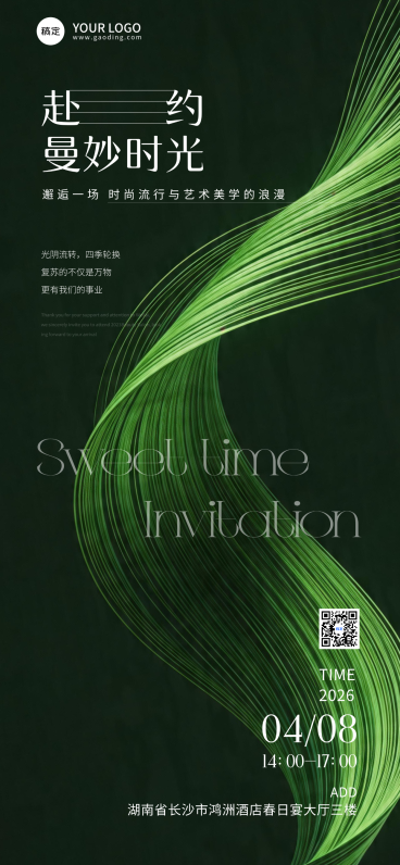 现代时尚活动邀请函绿色系全屏竖版海报预览效果