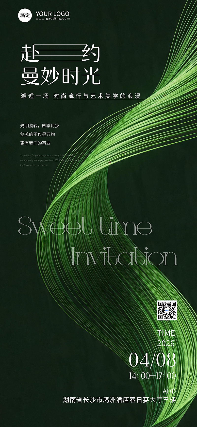 现代时尚活动邀请函绿色系全屏竖版海报