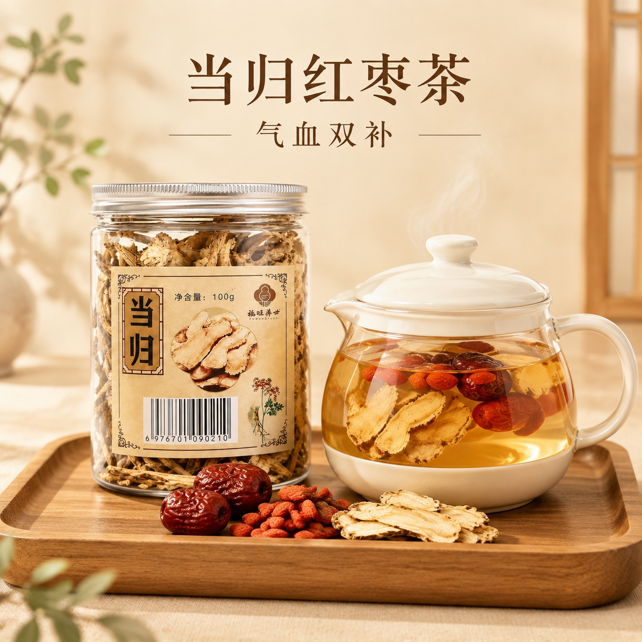 当归红枣枸杞养生茶场景 中式养生风格 简单美观大方 [画面]… - 图片创意预览