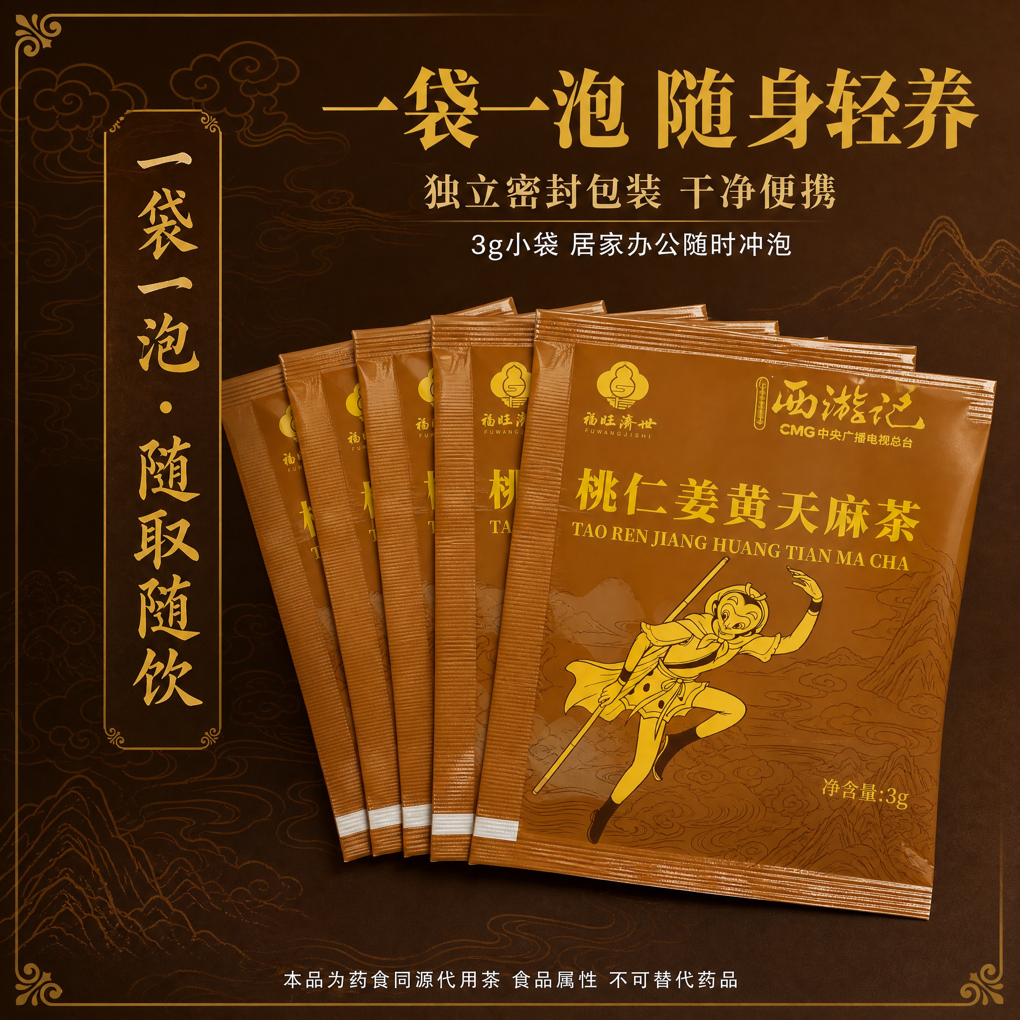 【主图-3】独立茶包特写 便携卖点图。桃仁姜黄天麻茶独立茶包展… - 图片创意预览