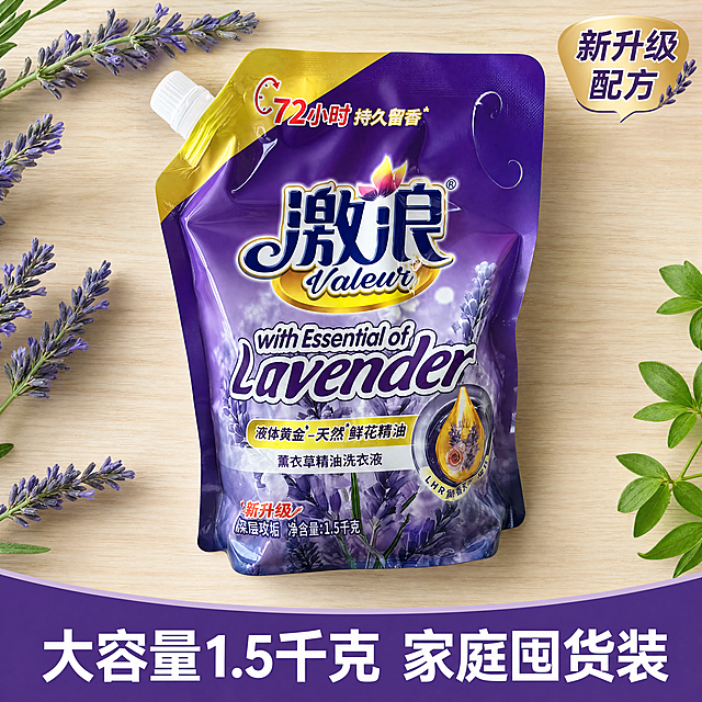 [主图-5] 激浪薰衣草洗衣液大容量囤货展示图。
[氛围风格] 实惠划算氛围，突出量大性价比。
[画质] 商业摄影质感，光线柔和通透，产品清晰真实，画面干净高级，文字清晰可辨，超高清。
[元素] 1.5千克袋装激浪薰衣草洗衣液平铺展示，背景为浅原木色干净桌面。保持产品外观（物理结构、材质质感、颜色）与输入产品图绝对一致，杜绝任何变形和色差，精细化处理。商品主体占比约70%，画面整齐干净，满屏无边框。
[光影] 均匀顶光，明亮通透，产品清晰突出。
[配色] 原木浅黄搭配产品紫色，简洁自然。
[视角构图] 俯视平铺中心构图，整体整齐有序。
[文字版式] 底部紫色通栏标注「大容量1.5千克 家庭囤货装」，白色文字清晰突出；右上角小标签「新升级配方」。
[比例分辨率] 1:1比例，4k分辨率。
[负向提示词] 变形，水印，文字错乱，产品图模糊，背景杂乱，摆放凌乱。