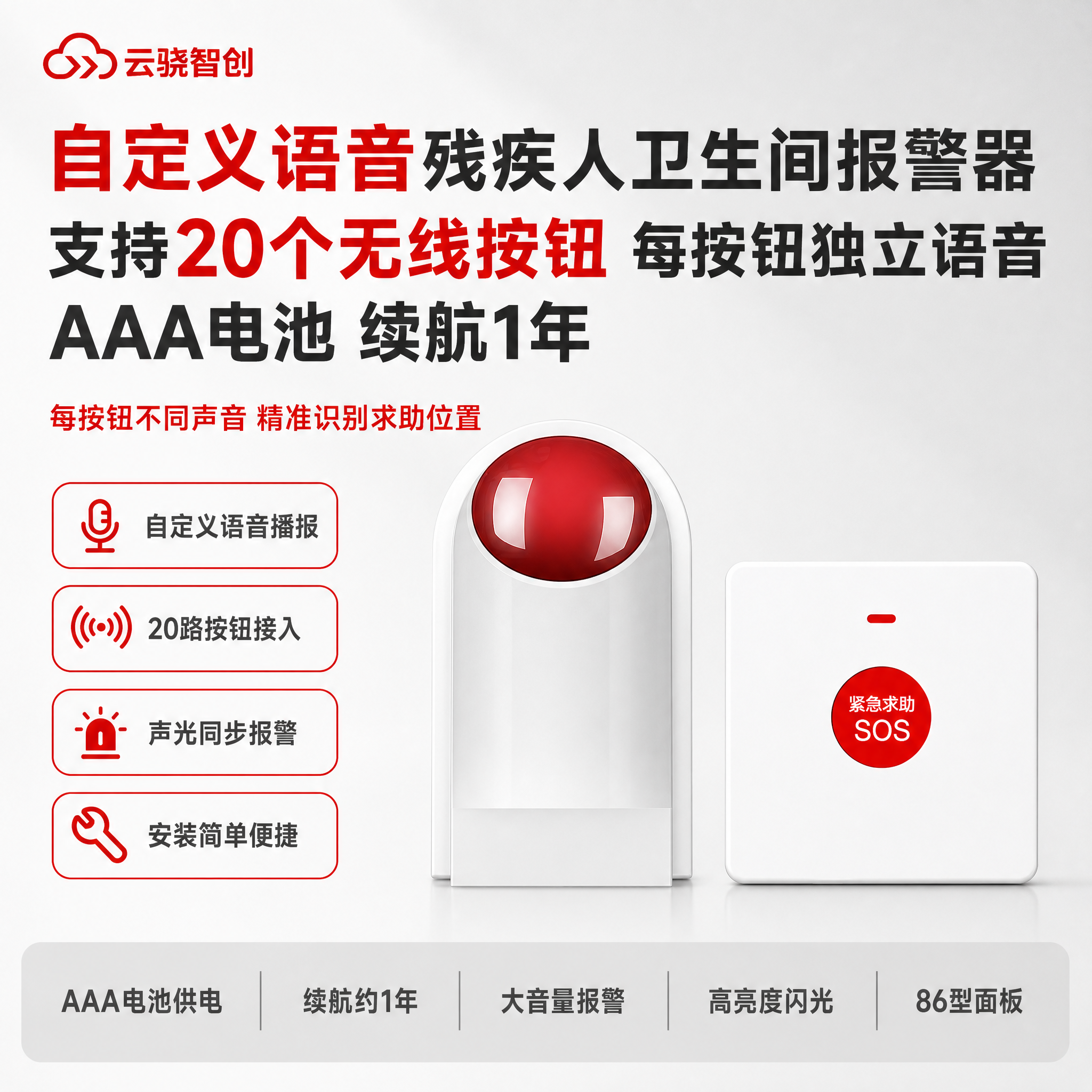 [主图-1] 首图点击率海报，主题为自定义语音残疾人卫生间无线… - 图片创意预览