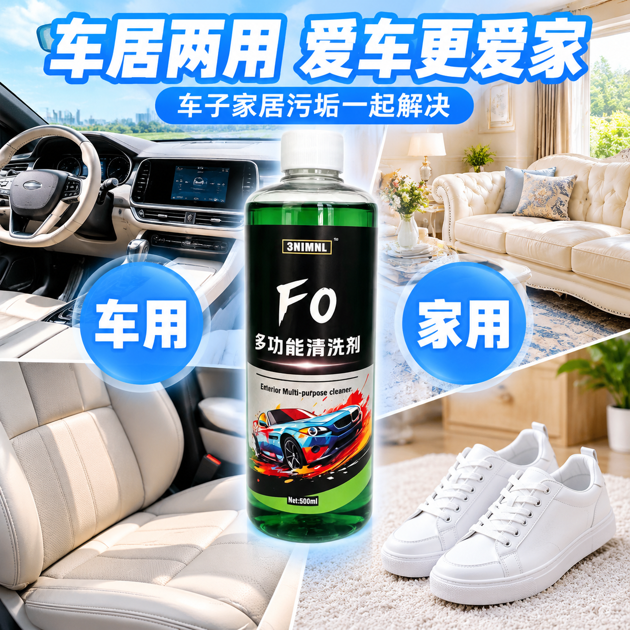 [主图-3] 抖音电商主图，主题为车居两用多功能清洗剂，展示汽… - 图片创意预览