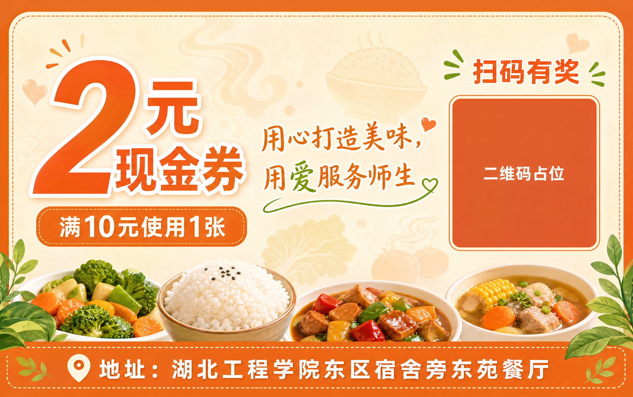 一张名片大小的餐厅现金券设计，横版构图，餐饮美食促销风格，温暖… - 图片创意预览