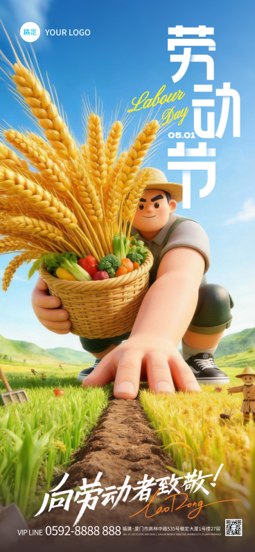 软3D风格融合卡通感五一劳动节竖版海报预览效果