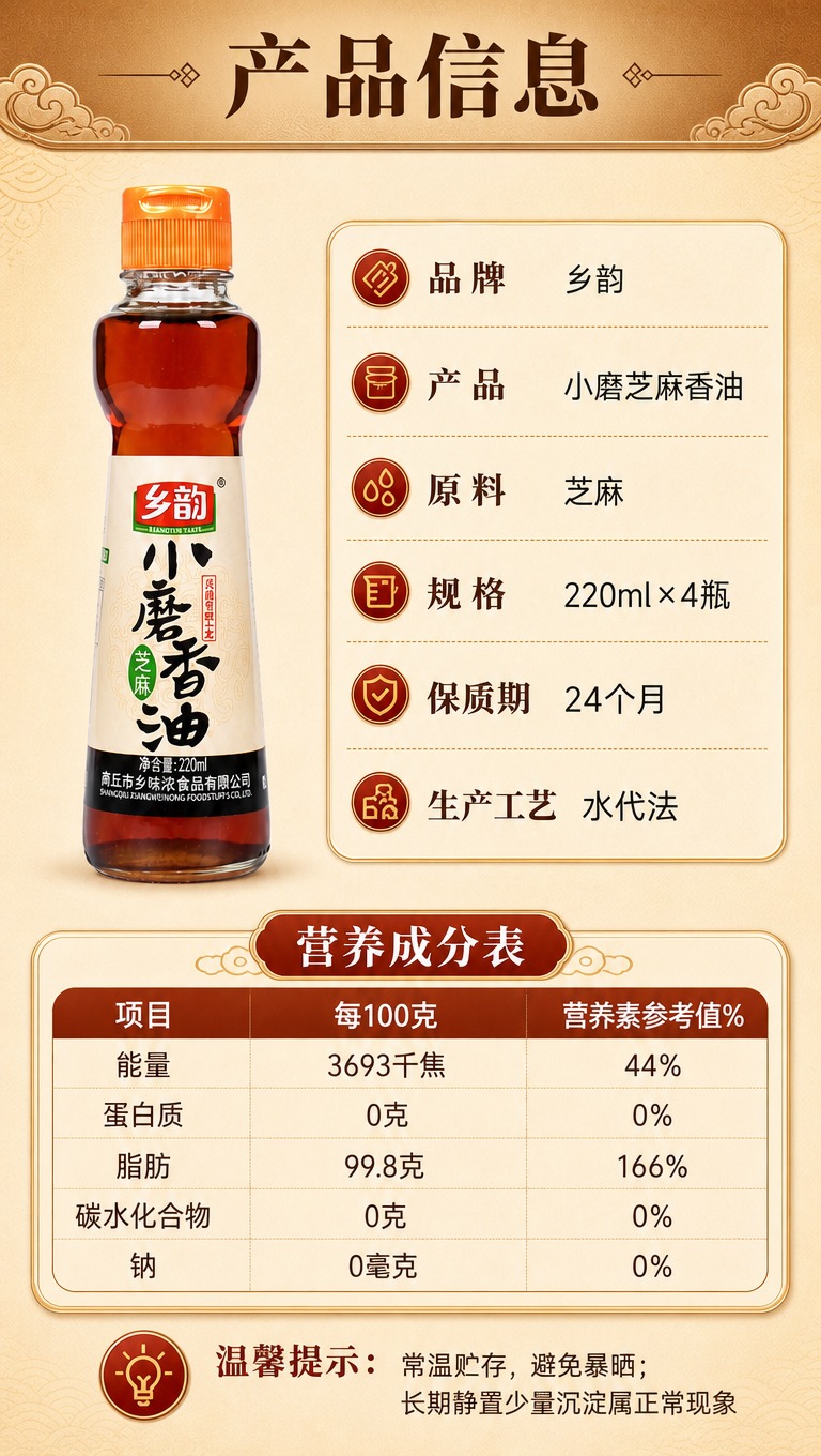 [商品] 使用【图5】产品信息+营养参数图元素；辅助使用香油单… - 图片创意预览
