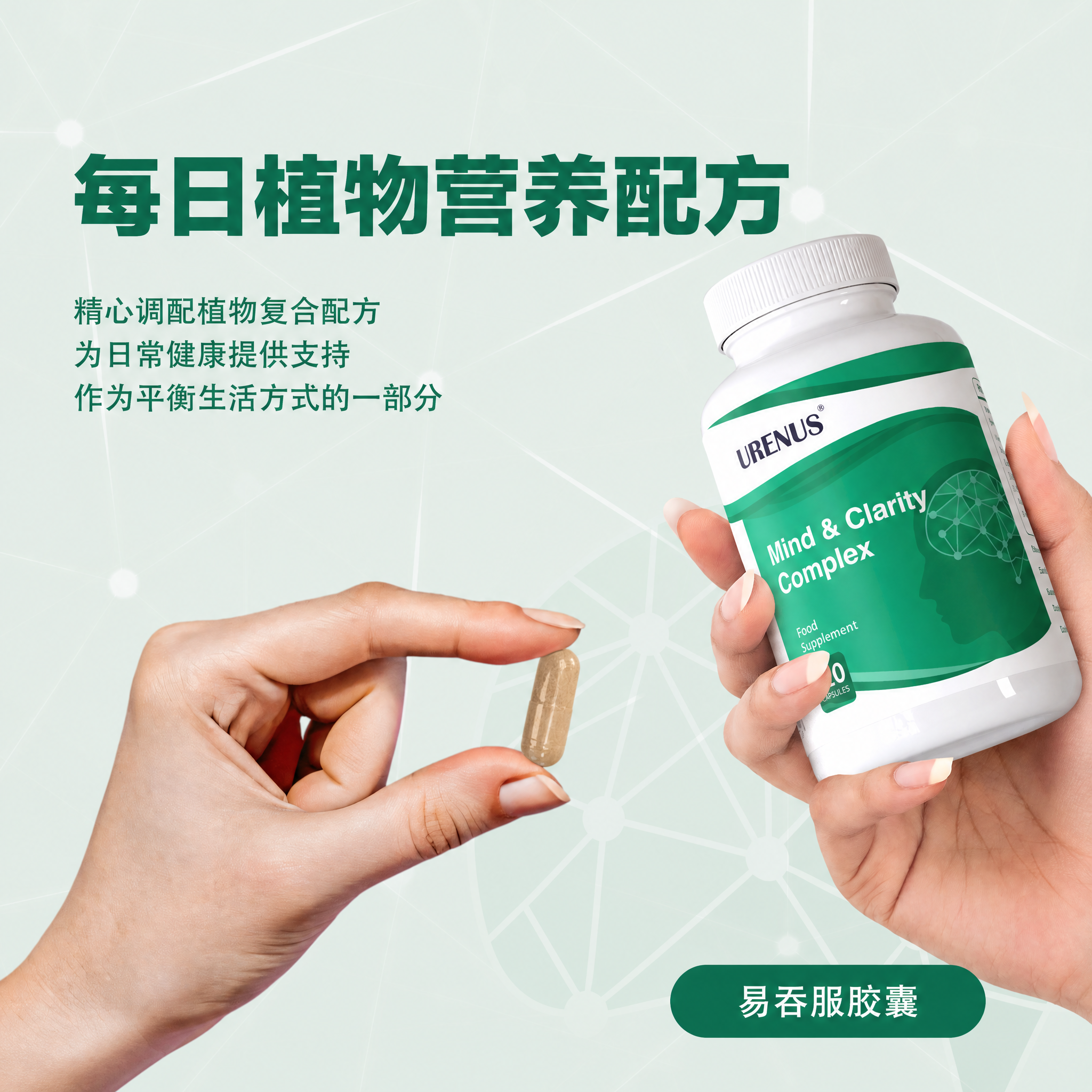 电商详情图，每日植物营养补充主题。画面右侧一只手拿着URENU… - 图片创意预览