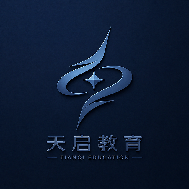 第三次设计艺术流线型"天启教育"LOGO，改变天地流线走向和对称节点位置，深海蓝哑光质感，简约大气自带气场，年轻化商务风格，适配多场景应用，完全不同的全新造型