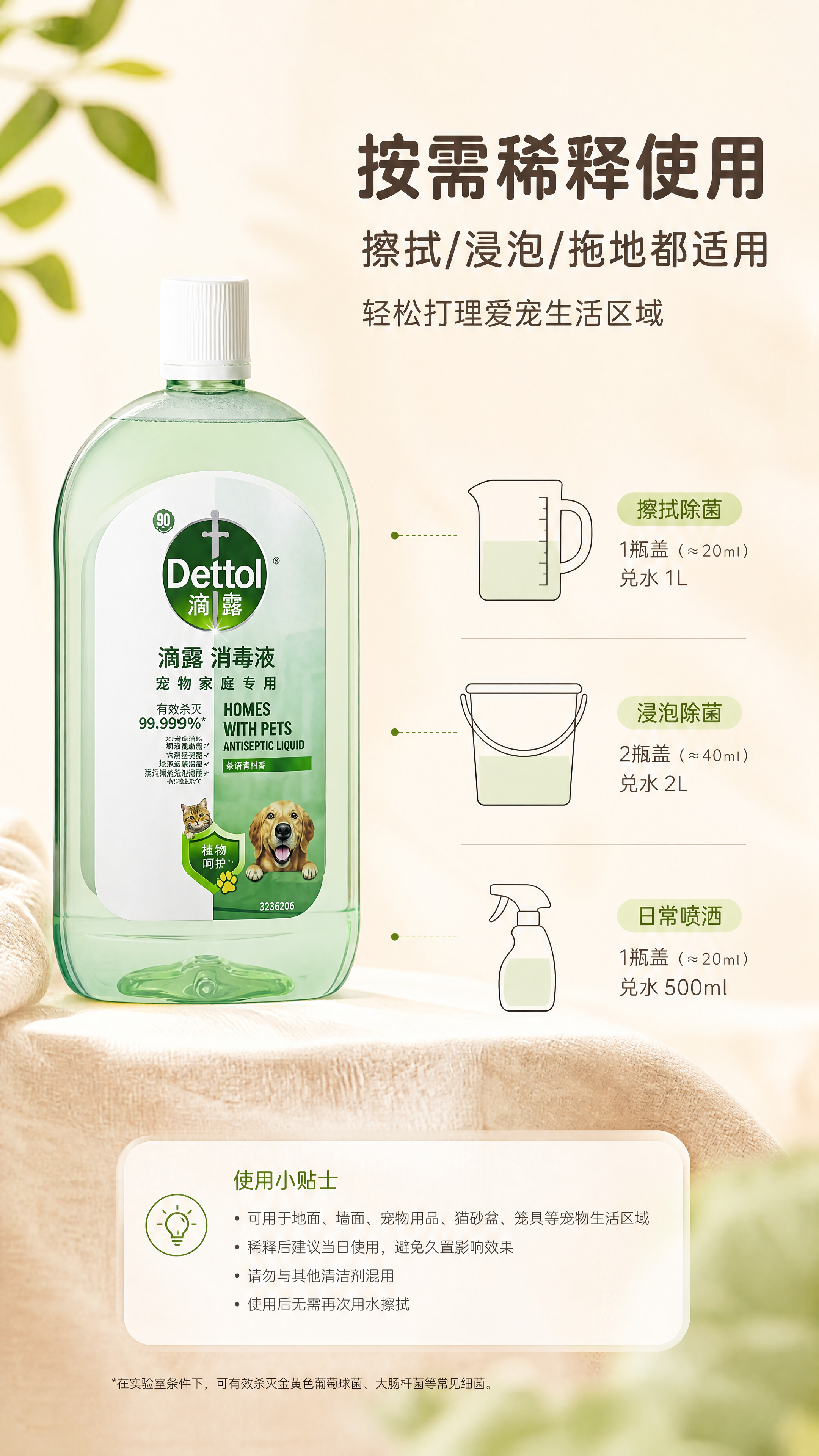 [商品] 使用【图1】滴露宠物消毒液1L装茶语青柑香型；保留瓶… - 图片创意预览