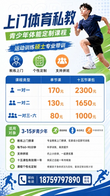 「图片1」将新人免费体能检测替换为运动训练硕士专业带训！     将每节60分钟更换为60~90分钟预览效果