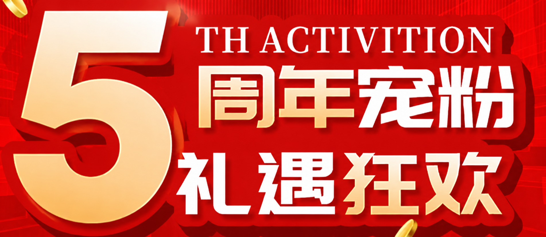 将图片左侧的金色立体数字3改为数字5，保持完全相同的金色立体风… - 图片创意预览