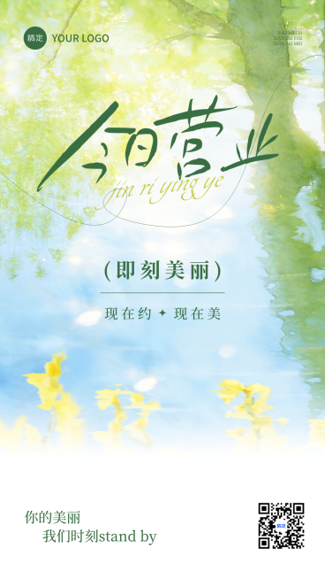 美容美业今日可约今日营业朋友圈开市通知竖版海报预览效果