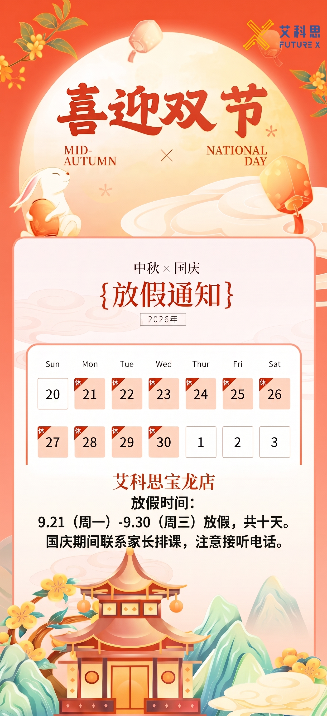 放假时间上面再加一个文本。 艾科思宝龙店 - 图片创意预览