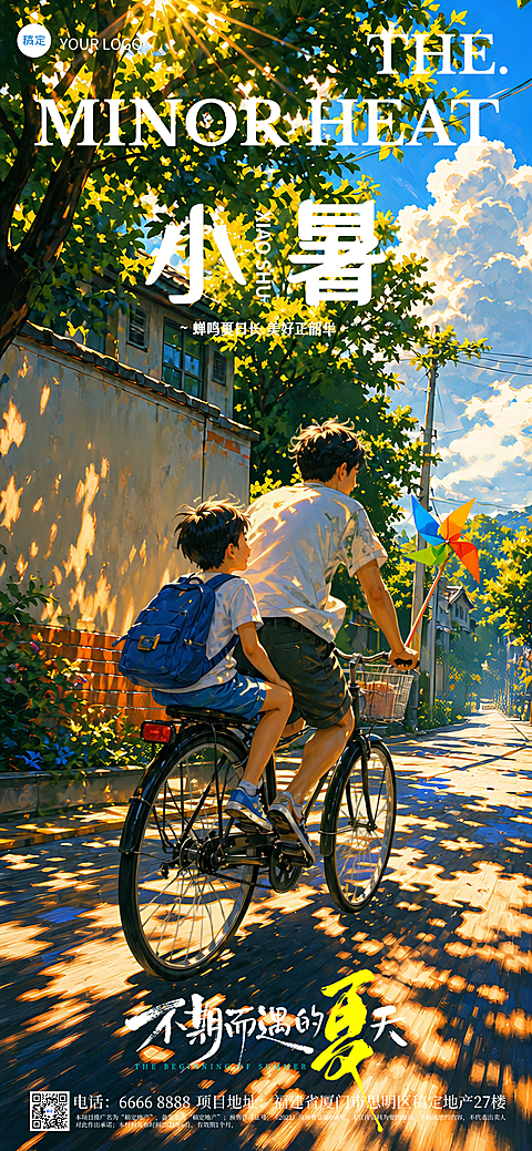 小暑节气祝福清新治愈风插画通用全屏竖版海报
